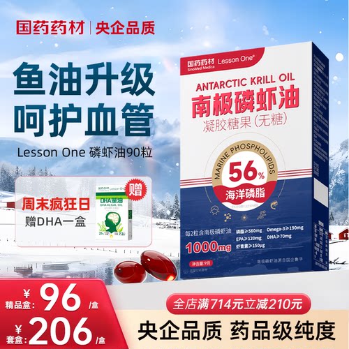 国药南极磷虾油高纯度omega3