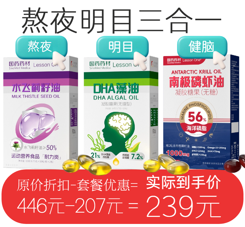 【熬夜明目三合一】