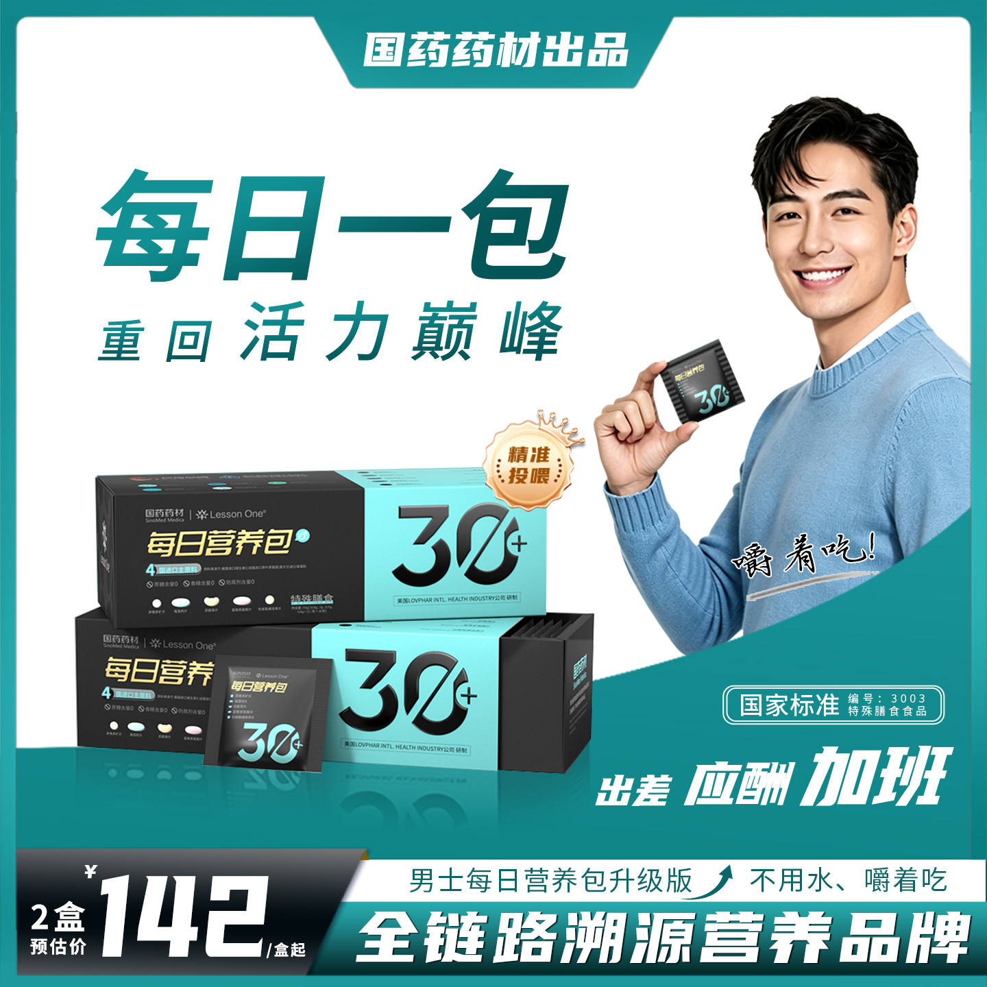 国药每日综合营养包复合维生素B