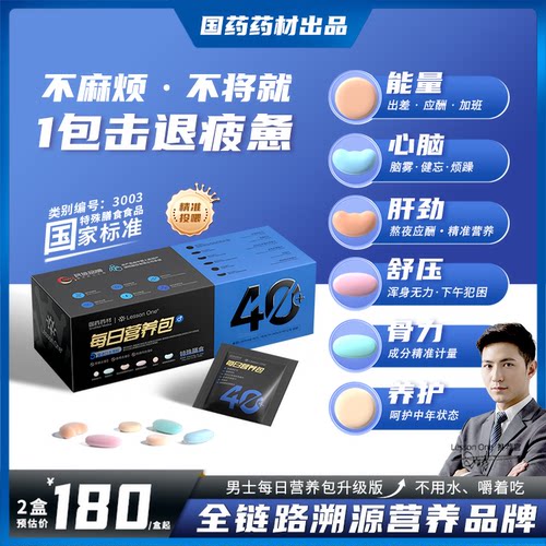 国药每日营养包鱼油维生素