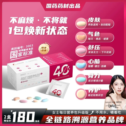 同款LessonOne女士每日营养包升级版复合维生素B族烟酰胺矿物质片