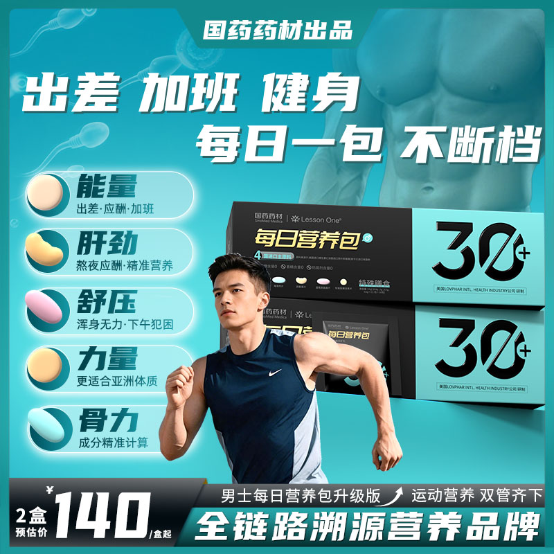 国药每日营养包鱼油维生素