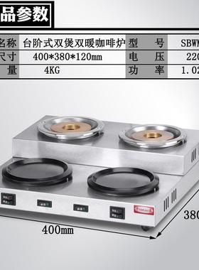 电热煲CCD双暖咖啡机SBWM-4双商用台式纯专业咖啡炉甜品店铜设备