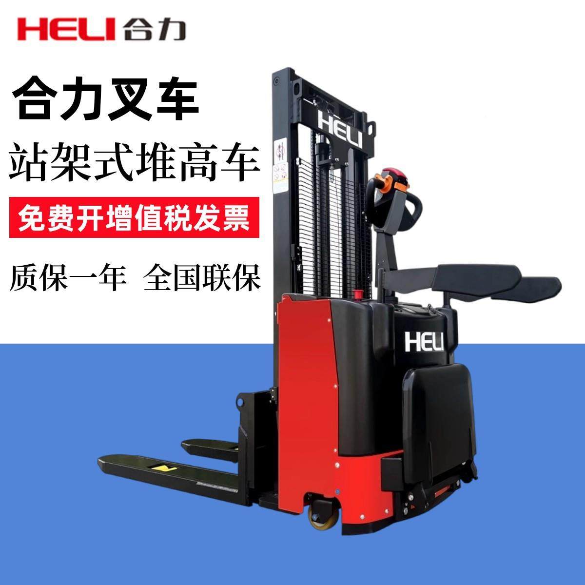 合力电动叉车1.5吨架408式堆高车托盘装车H卸ELI堆垛车CD全D1站5J,商业/办公家具,堆高车,淘宝优惠券,粉丝福利购,淘宝优惠卷