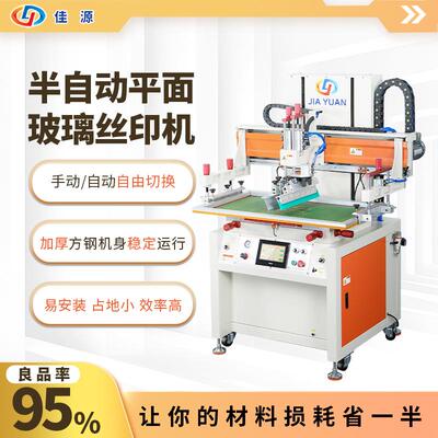 厂 直销 玻璃平板丝网印刷机40604060平面丝家板印机亚克力平印刷