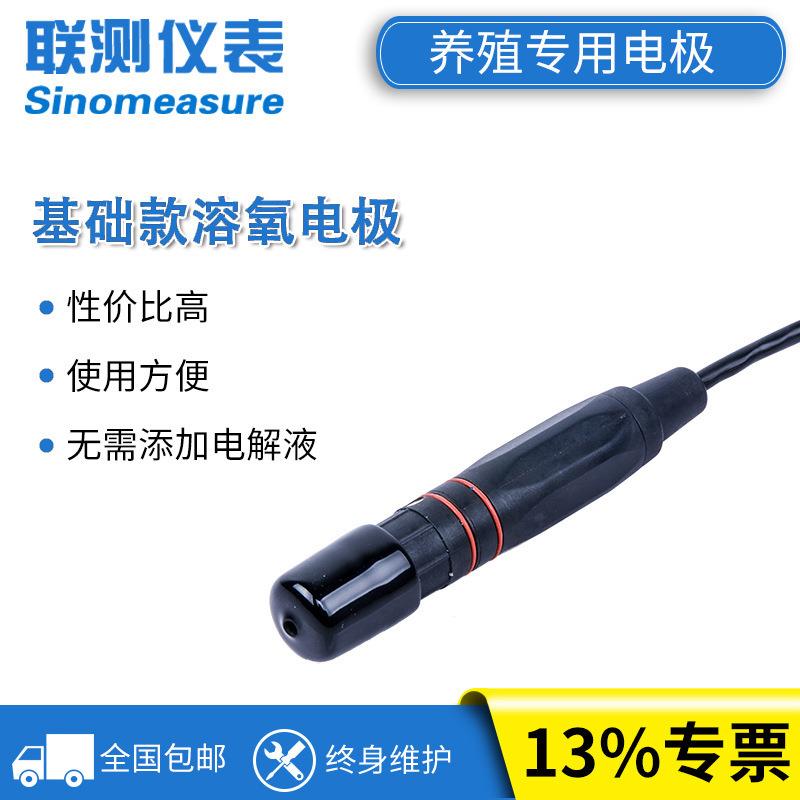 在线溶解氧电极 鱼塘养殖数字D电极网485可连物SIN-DO-5联O溶解氧