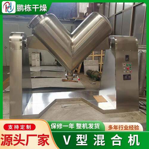 30混0升V型VHJ混合机 变粉性淀V型合饲 料混合设备 不锈钢制作