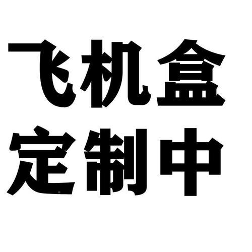 盒机盒电商打包流正方形物纸飞箱瓦楞纸壳包装箱JVR制专用定加厚
