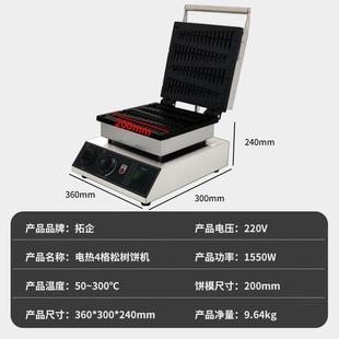 拓商用电热 4松饼机企面双加热松树华夫饼机创业串串烧小格吃设备