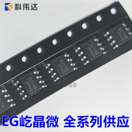 屹晶微 EG1190 EG1192L EG1192H EG1195S EG1196S EG1198 原装