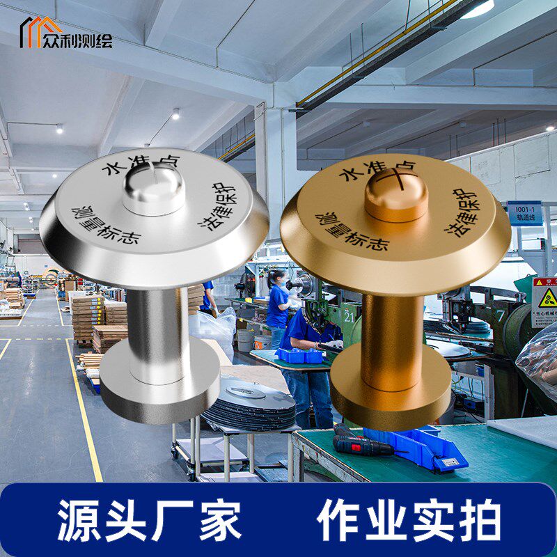 速发纯黄铜不锈钢高程高等水准点控制基准点标志沉降测量点基本标