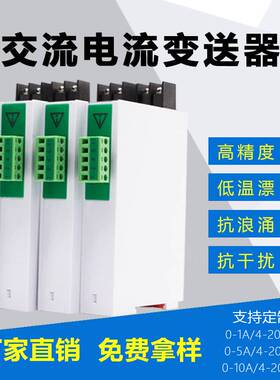 速发JD14-4I交流电流变送器220V电压转换ACm-5转A4-200A模拟量输