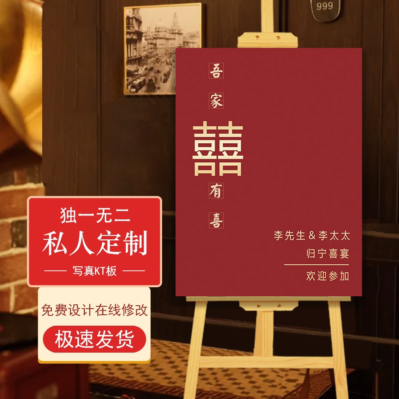 速发订婚迎宾牌展示架背景板订装结婚饰水牌布置婚宴指引牌