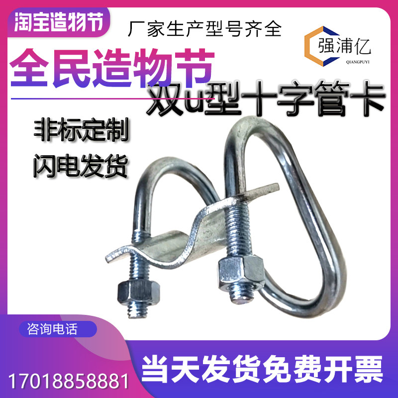速发镀锌十字卡扣双U型管卡固定管子抱箍产床大棚猪场限位栏菜棚