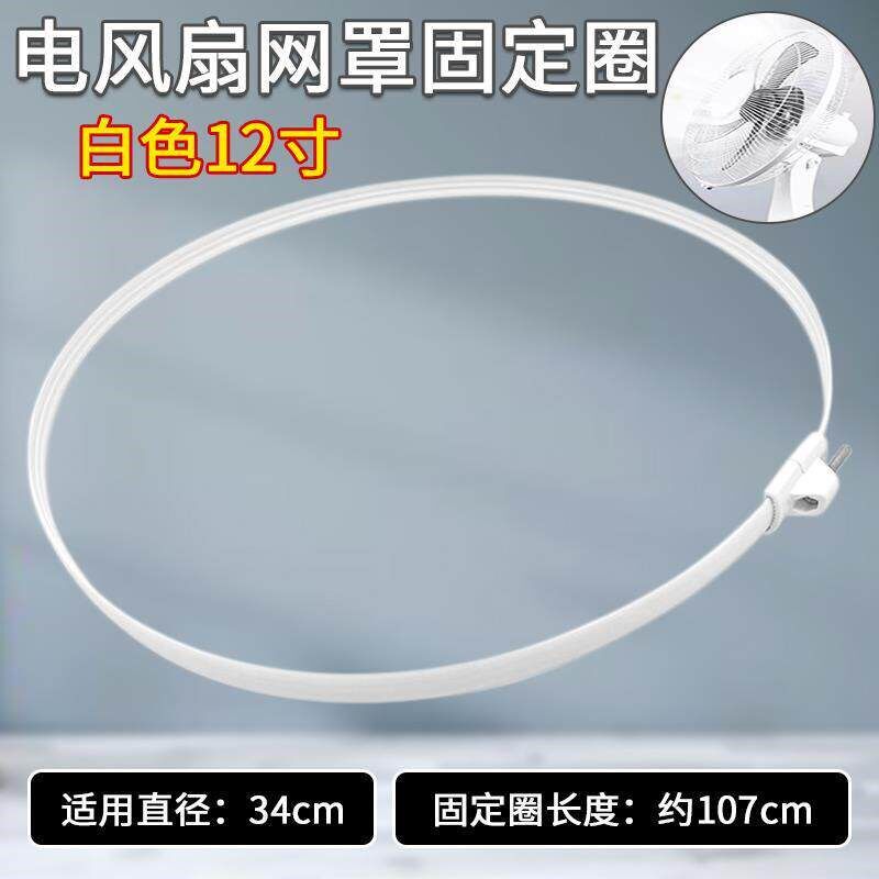 速发通用电风扇网圈电风扇配件落地扇台扇壁扇固定圈胶圈固定网箍