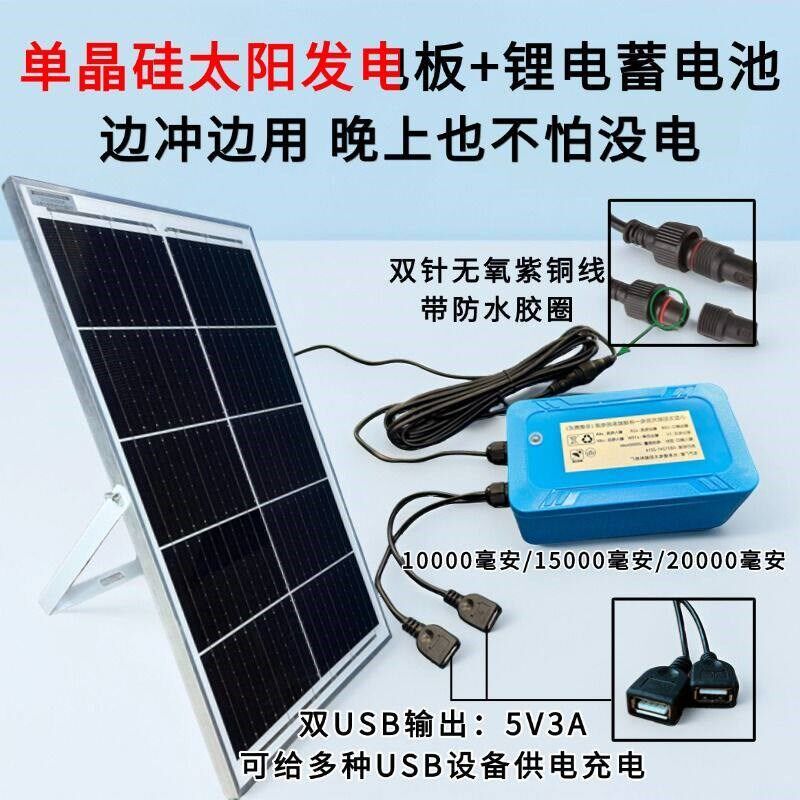 速发太能发电板带存电蓄手机充电鱼缸增氧水泵供电