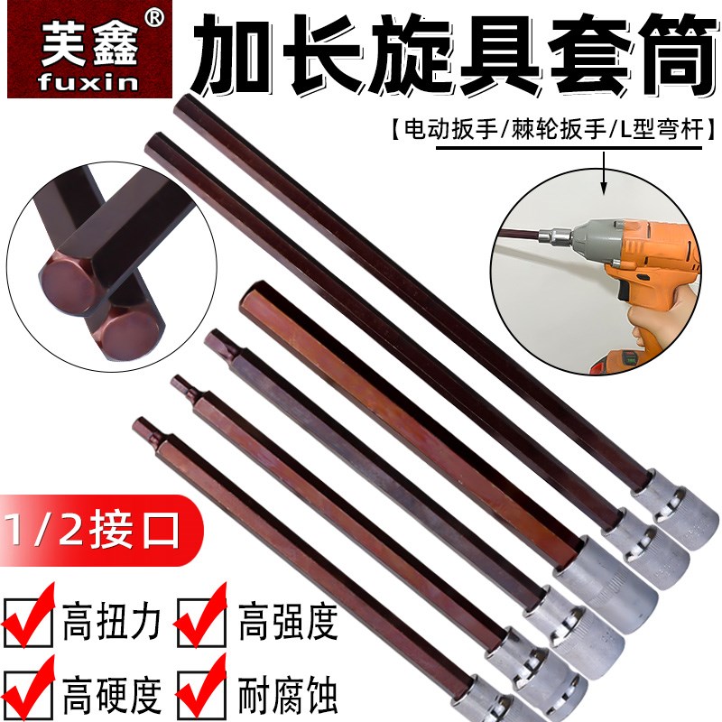 速发加长S2内六角套筒1/电2动扳手内六批角头套装组合风炮旋具套
