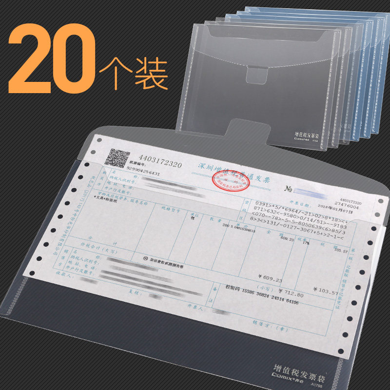 速发20个透明发袋袋增值税专用信封袋小号装发票袋子票据收据袋税