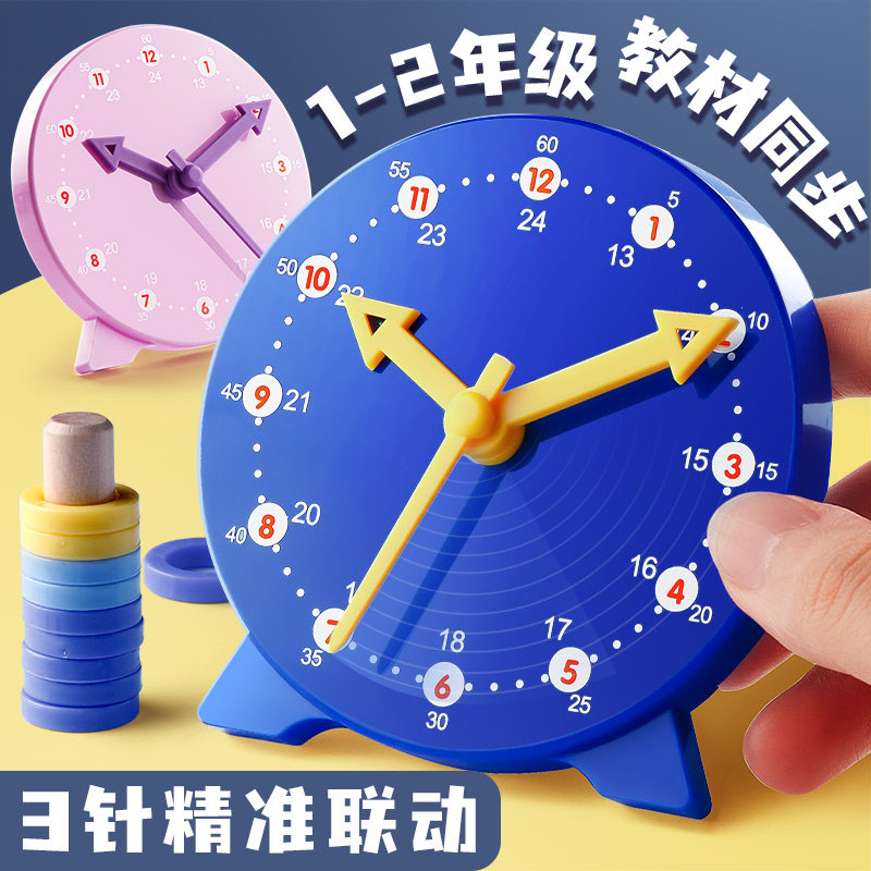 速发儿童时钟模型师具钟小学生一年级二年级小钟教学用具学表时针