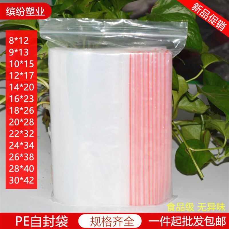 速发料封自号袋子塑中透明密封袋包装印刷塑封口袋防潮袋纸袋