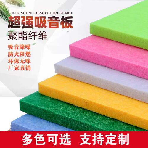速发聚酯纤维吸音板隔音面超强超静音墙板装饰吸音棉自粘毛毡毡儿