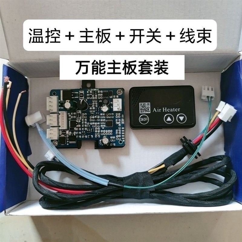 速发驻车加热器开关线束套装燃油柴暖配件柴暖v12v24能通用