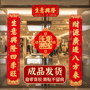 速发生意兴隆对联20款5新业商场店铺超市开2大吉财源广进门贴装饰