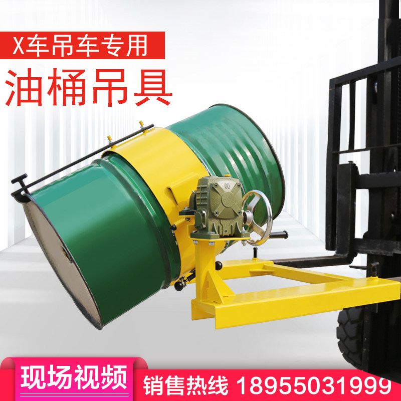 速发叉力油桶吊具油桶翻转倒料车铁桶塑料桶升高倾倒倒油工具装卸