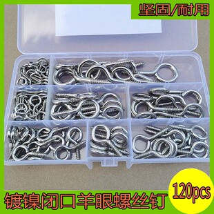 速发120/盒 镀镍吊组羊眼螺勾 #-14#环合套装 灯丝螺钉