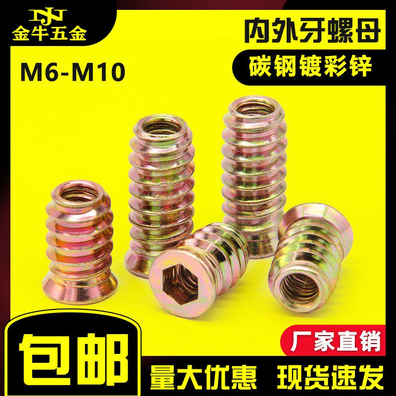 速发M6M8M10加硬内头沉牙外螺母 铁家具预埋螺母带垫有介连接家具
