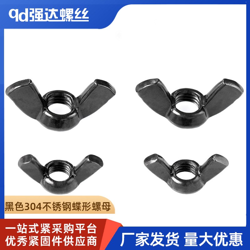 速发M色04不锈钢蝶1螺母羊角螺帽手拧元宝螺丝帽M4M5M6M8黑形0M12