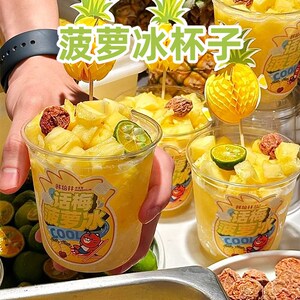 速发杨梅荔枝饮杯子暴打杯打柠檬茶杯汤萝冰手一次性酸梅菠杨梅汁