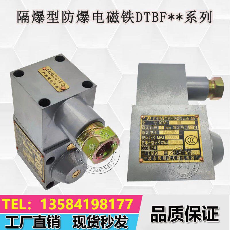 速发防爆矿用阀用电磁铁DTBF-0/220BL宁波鄞州通力化工隔爆型电磁
