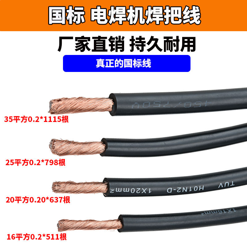 速发电焊线焊平线软线电线国标电缆线16 20 把5 52方线U