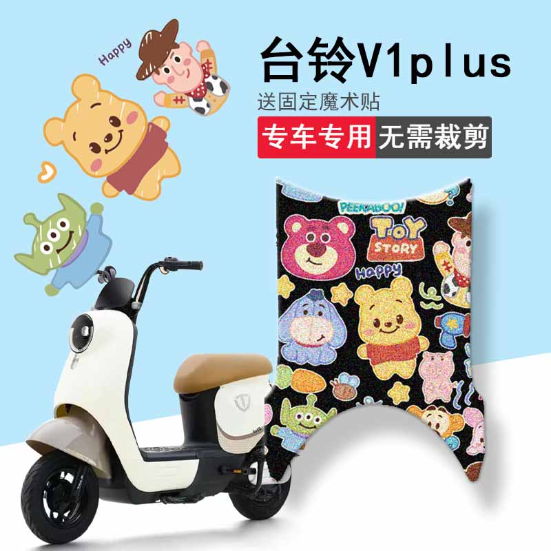 速发适用台铃V1电动车脚垫TDT14垫Z-1坐1套脚踏垫防水踏板垫座套