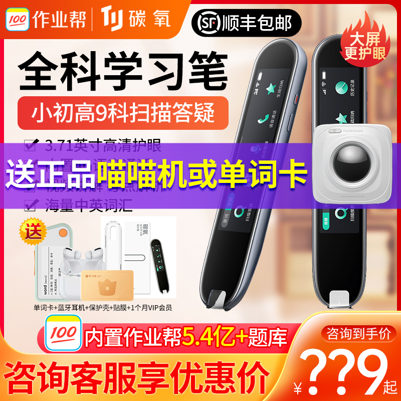 速发碳氧全科学习笔作业帮点读笔翻译笔英语电子辞典扫描笔翻译器