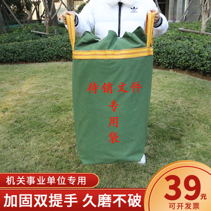 速发 文件袋袋提帆布件销毁待销文件专用袋手提文手袋