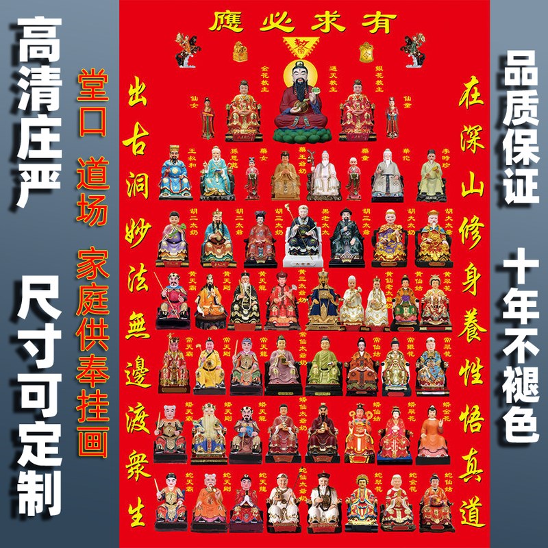速发全神挂上图全仙方立体贴画堂单神仙道家五大家族通天教主图画