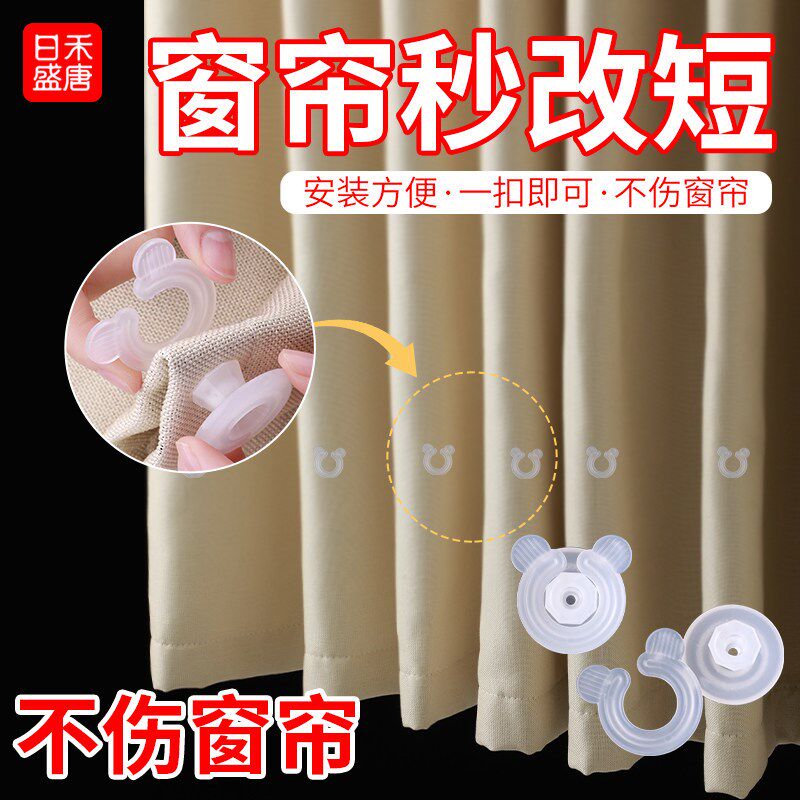 速发窗帘改短神器免剪免缝可拆固定扣窗帘布底部长改短挽边扣多功