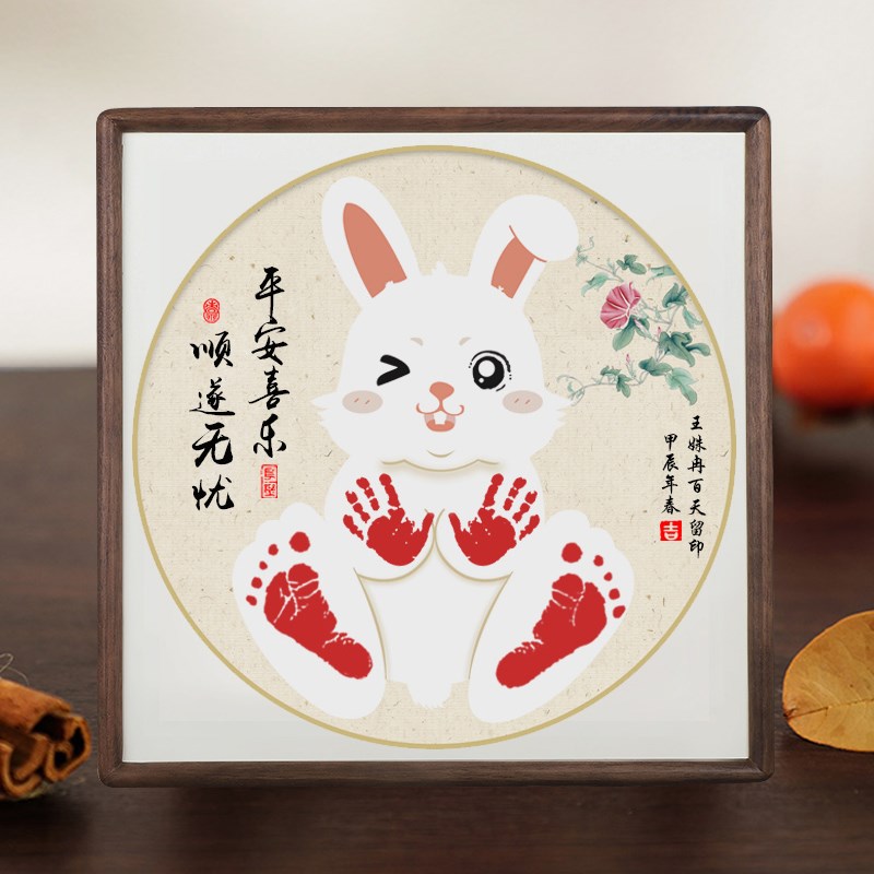速发兔宝宝周岁手足印框生婴手满月仪式感百天儿脚印100天相新纪