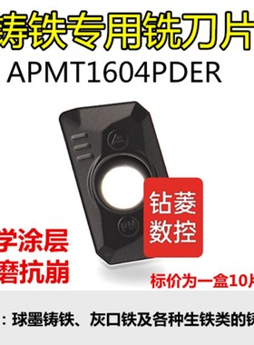 速发数控铣刀片铸铁刀粒EDMT1604PPAR硬质合金铣床刀头 R0.8数控