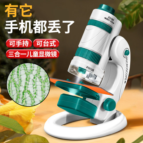 速发儿童玩具显微镜中小学生专用男孩益智科学实验式装便细套可看
