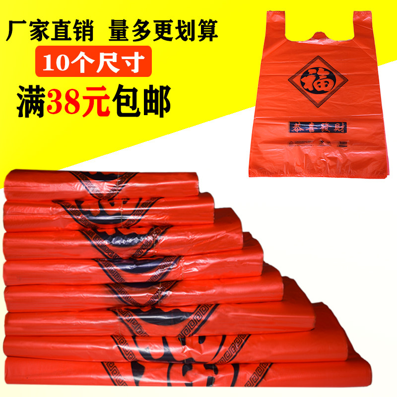 速发红色大号中夹提袋购物塑料袋背心拎便手提袋红福超市马小方袋