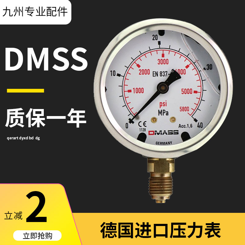 速发DMA德玛仕E87-1压力表MBB06U-400-1-Z-Z油压表液压表