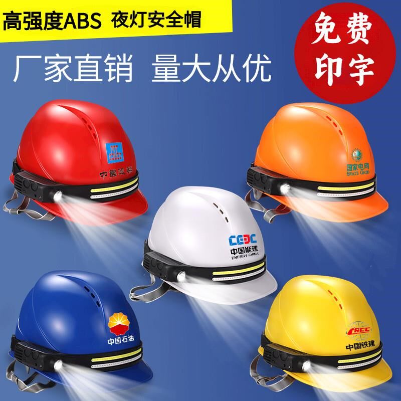速发2024帽款智能安全帽带灯灯新工地矿工头盔工作电国标建筑施工
