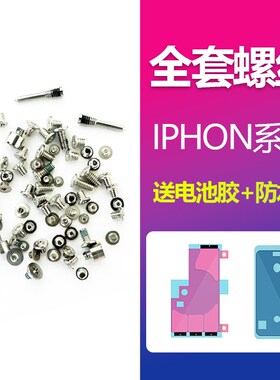 速发适用ip蔽1111pro全套螺hmax尾部铁片屏丝罩螺丝钉