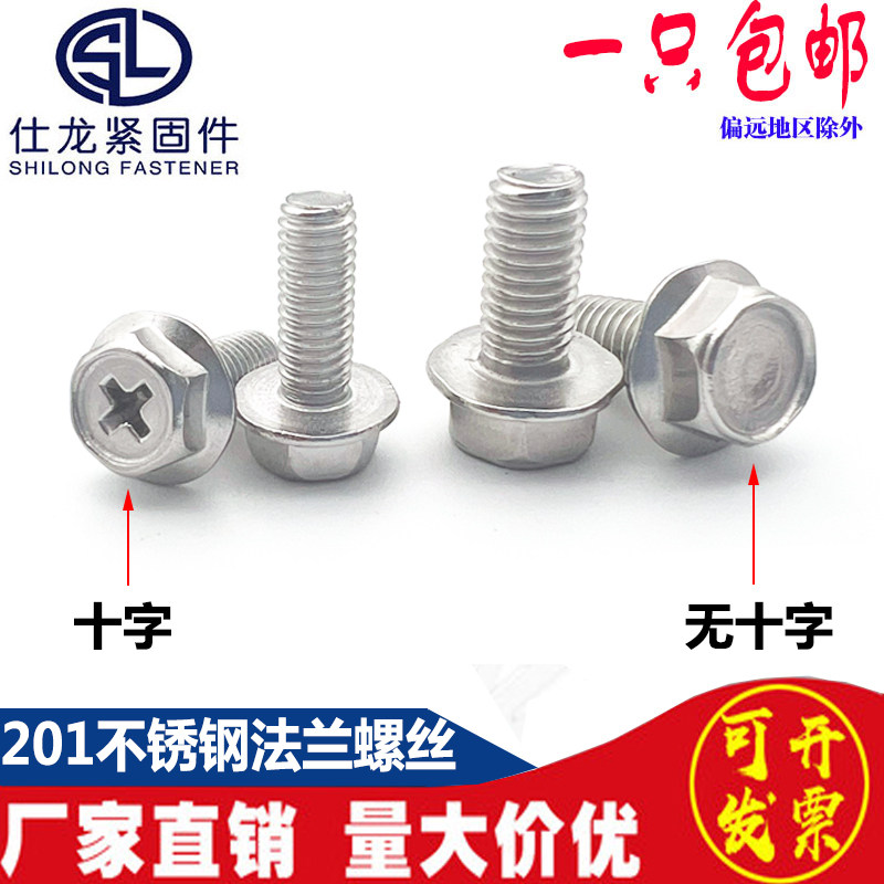 速发M4M5M6 201不角钢外垫角十字法兰螺丝六锈法兰面螺栓防滑带六