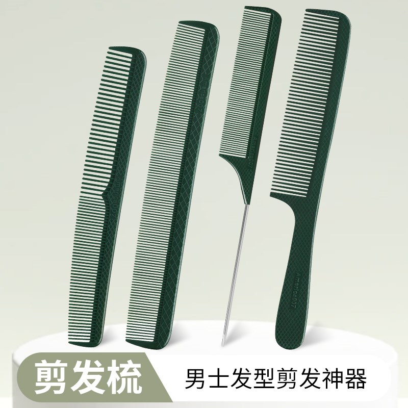 速发剪发梳理梳发型梳专用美发梳子男中短发专业裁剪师发发梳
