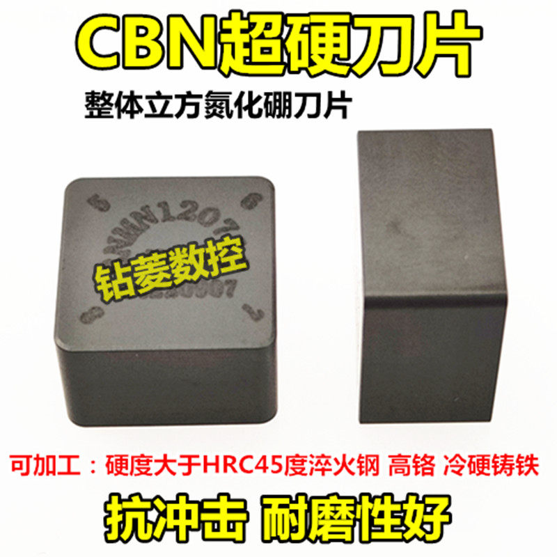 速发氮刀超化片硼硬数控刀片方形外圆车刀刀头淬硬钢铸铁车牀刀具