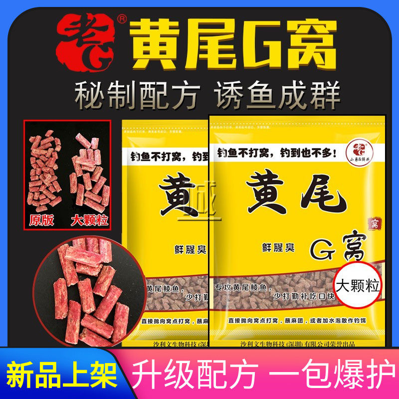 速发黄尾G季大颗粒 春窝水库野钓鲮鲴青红专尾黄攻小药打窝料